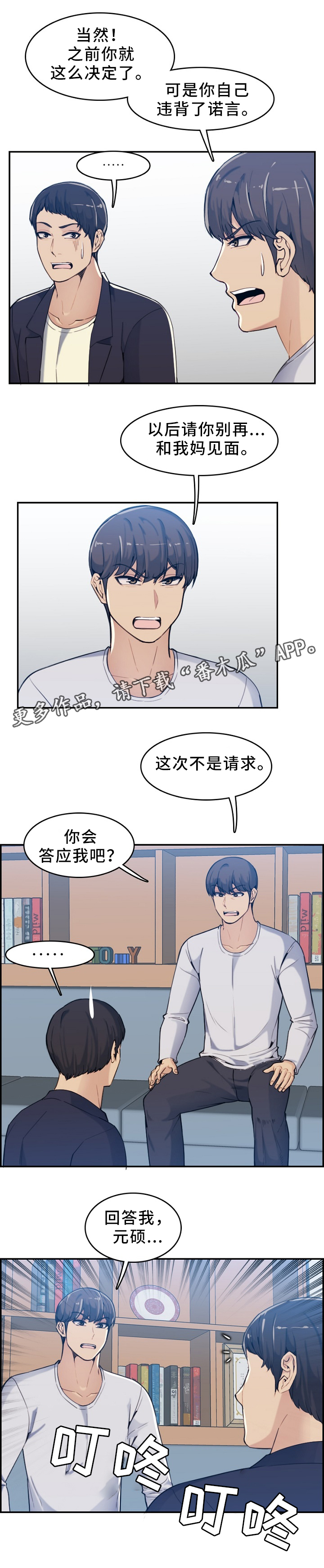 《高龄生》漫画最新章节第58章：找人免费下拉式在线观看章节第【11】张图片