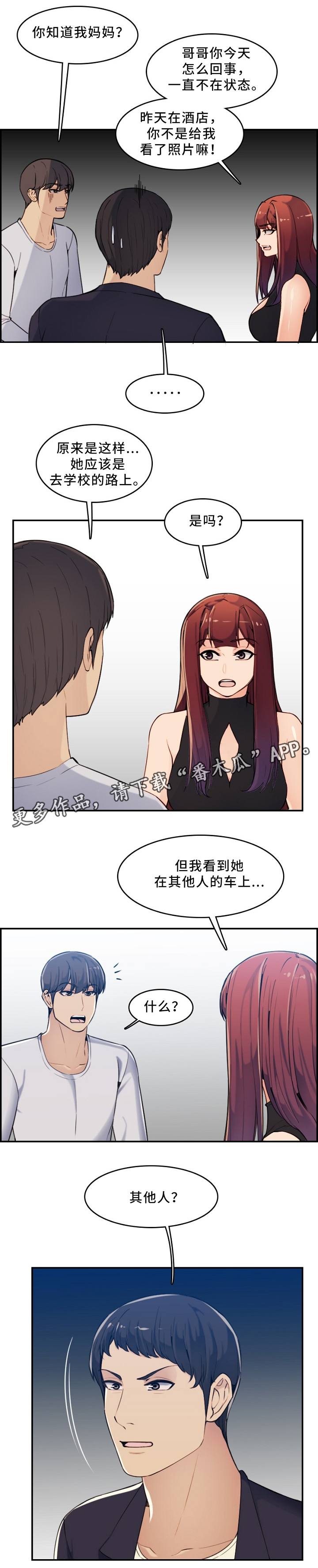 《高龄生》漫画最新章节第58章：找人免费下拉式在线观看章节第【5】张图片