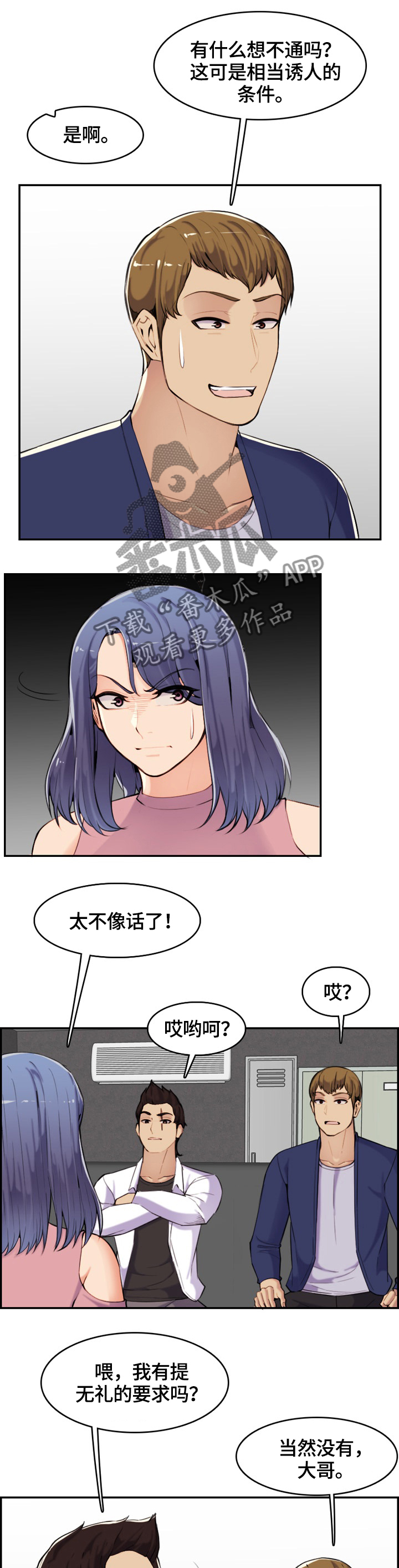 《高龄生》漫画最新章节第59章：威胁免费下拉式在线观看章节第【7】张图片