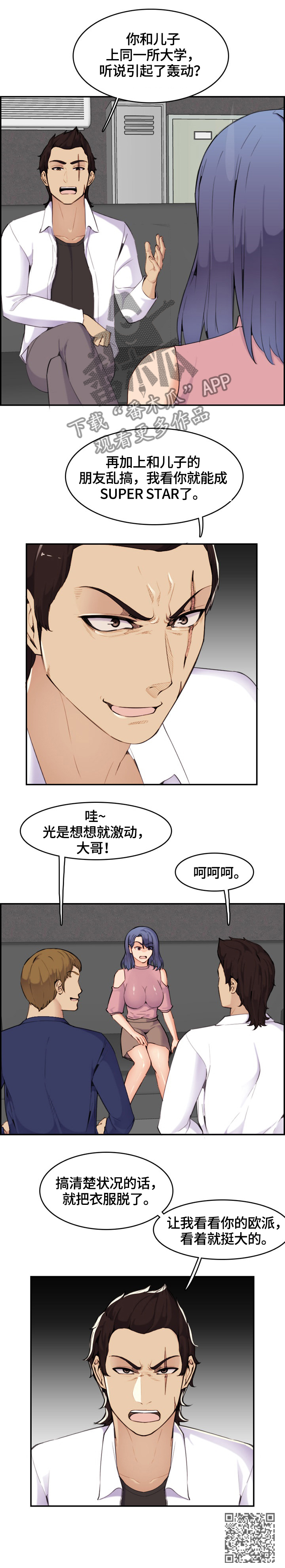 《高龄生》漫画最新章节第59章：威胁免费下拉式在线观看章节第【1】张图片