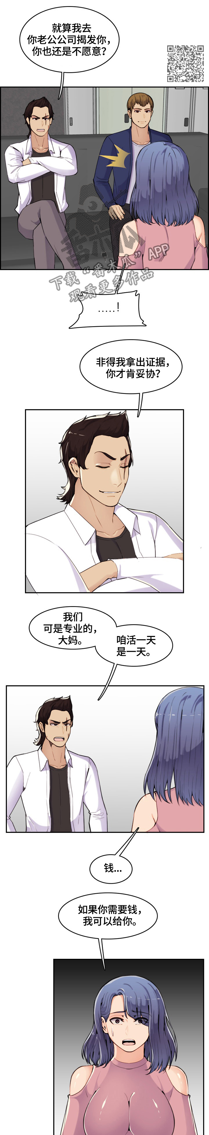 《高龄生》漫画最新章节第59章：威胁免费下拉式在线观看章节第【5】张图片