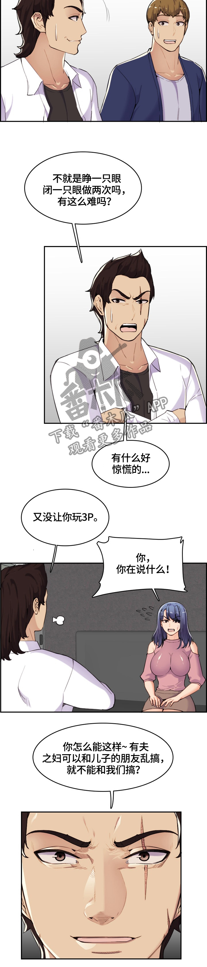 《高龄生》漫画最新章节第59章：威胁免费下拉式在线观看章节第【6】张图片