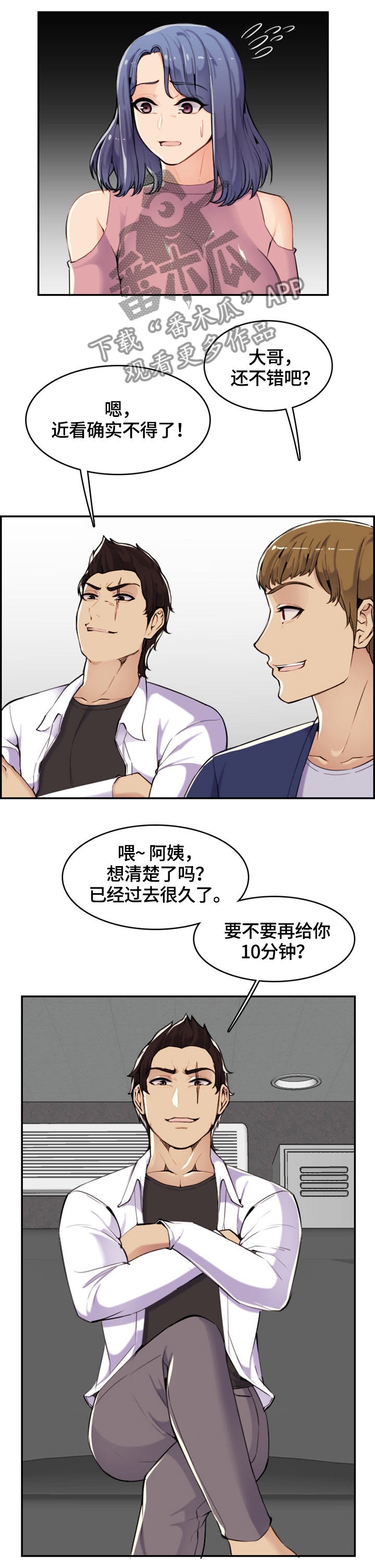 《高龄生》漫画最新章节第59章：威胁免费下拉式在线观看章节第【8】张图片