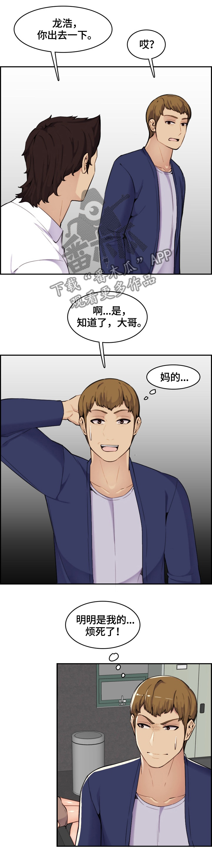 《高龄生》漫画最新章节第60章：独享免费下拉式在线观看章节第【3】张图片