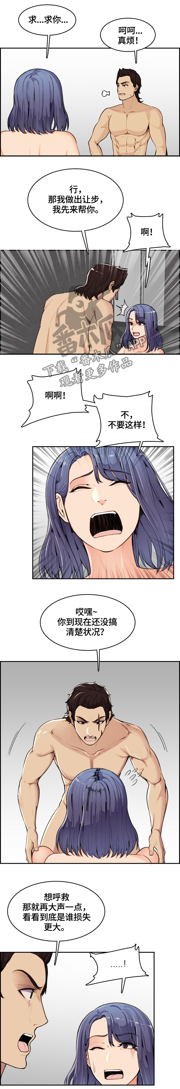 《高龄生》漫画最新章节第62章：安抚免费下拉式在线观看章节第【7】张图片