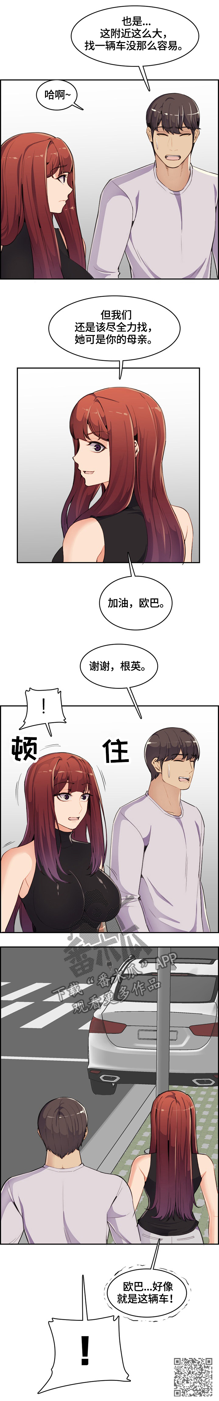 《高龄生》漫画最新章节第62章：安抚免费下拉式在线观看章节第【1】张图片