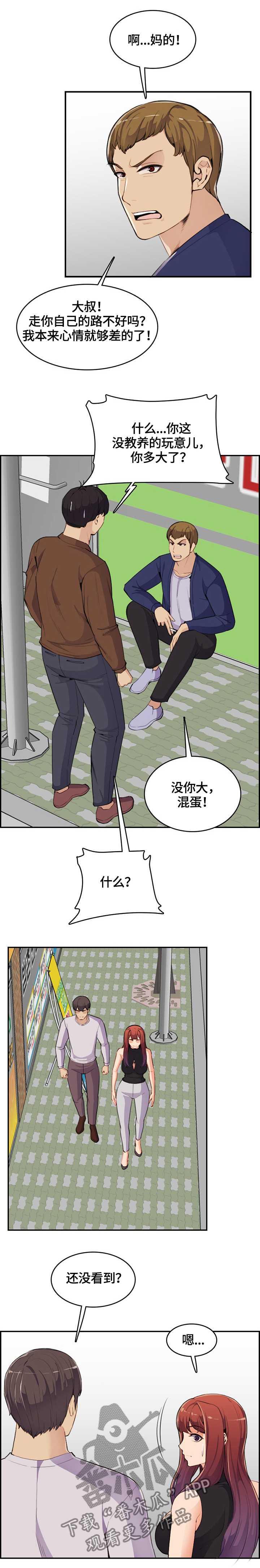 《高龄生》漫画最新章节第62章：安抚免费下拉式在线观看章节第【2】张图片