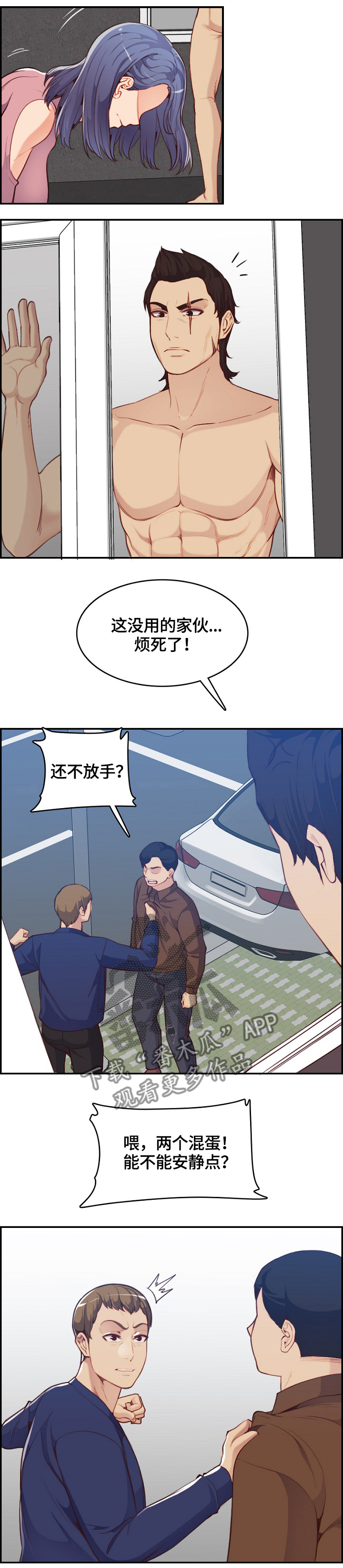 《高龄生》漫画最新章节第63章：就是他!免费下拉式在线观看章节第【3】张图片