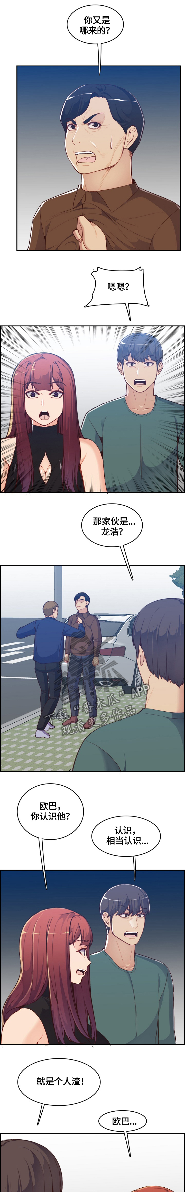 《高龄生》漫画最新章节第63章：就是他!免费下拉式在线观看章节第【2】张图片