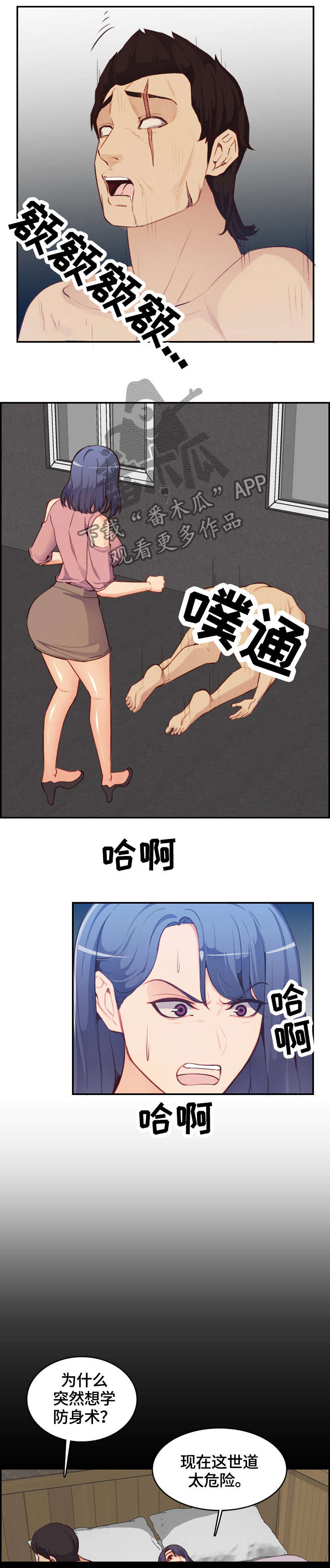 《高龄生》漫画最新章节第64章：防身术免费下拉式在线观看章节第【3】张图片