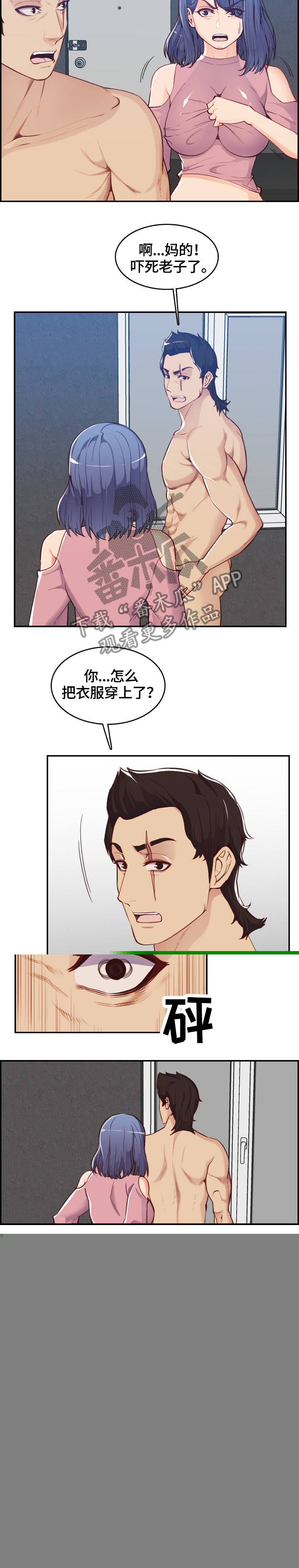 《高龄生》漫画最新章节第64章：防身术免费下拉式在线观看章节第【5】张图片