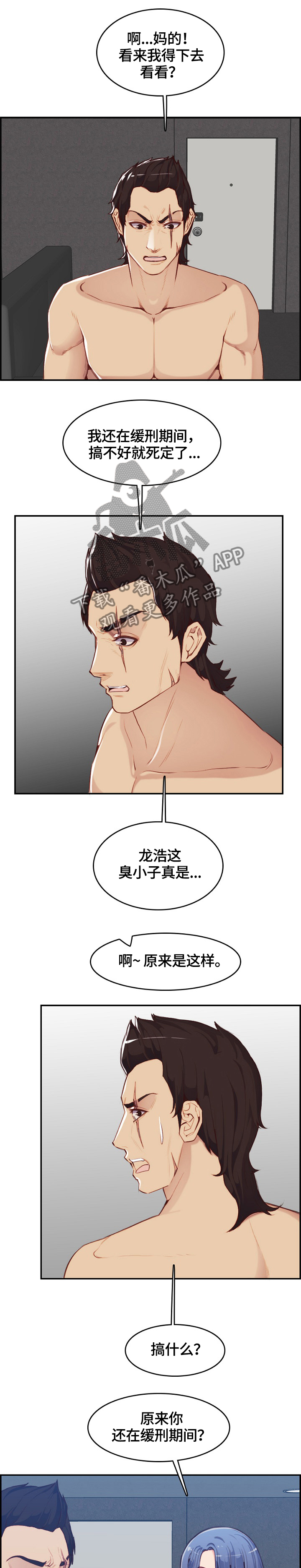 《高龄生》漫画最新章节第64章：防身术免费下拉式在线观看章节第【6】张图片