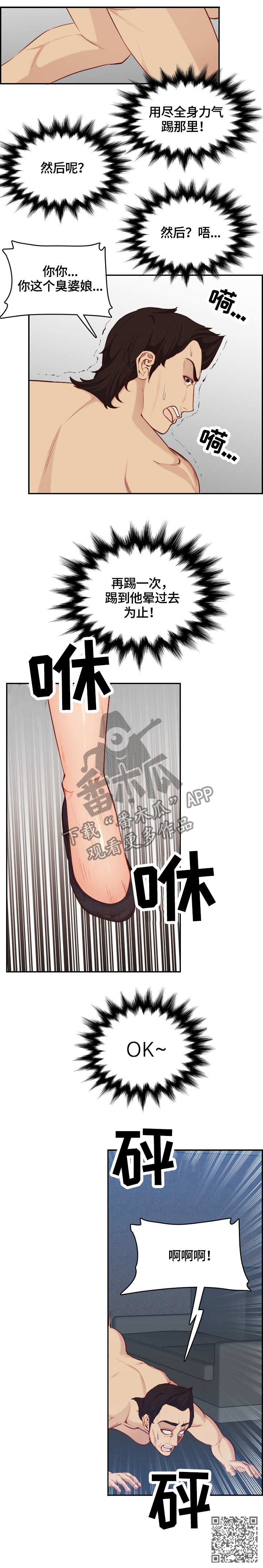 《高龄生》漫画最新章节第64章：防身术免费下拉式在线观看章节第【1】张图片