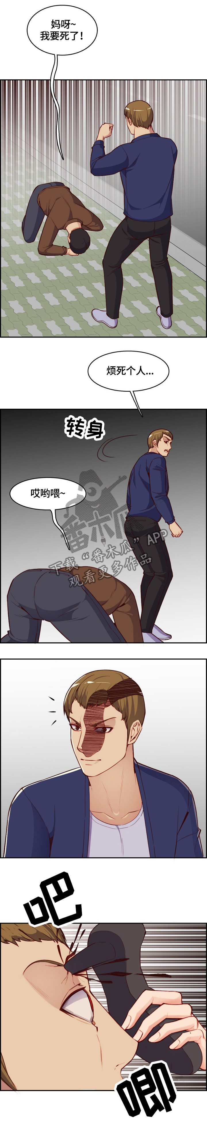 《高龄生》漫画最新章节第65章：追击免费下拉式在线观看章节第【3】张图片