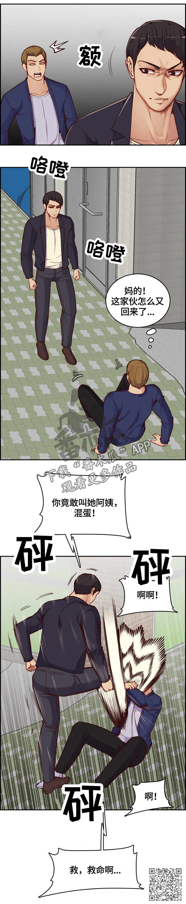 《高龄生》漫画最新章节第66章：暴打免费下拉式在线观看章节第【1】张图片