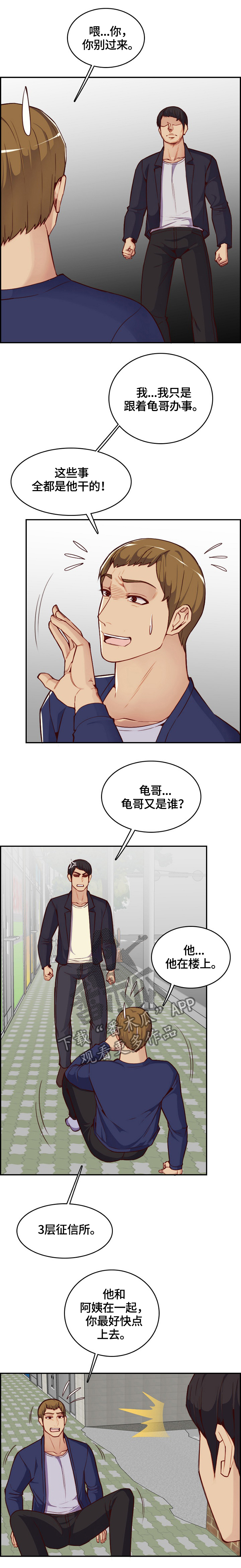 《高龄生》漫画最新章节第66章：暴打免费下拉式在线观看章节第【3】张图片