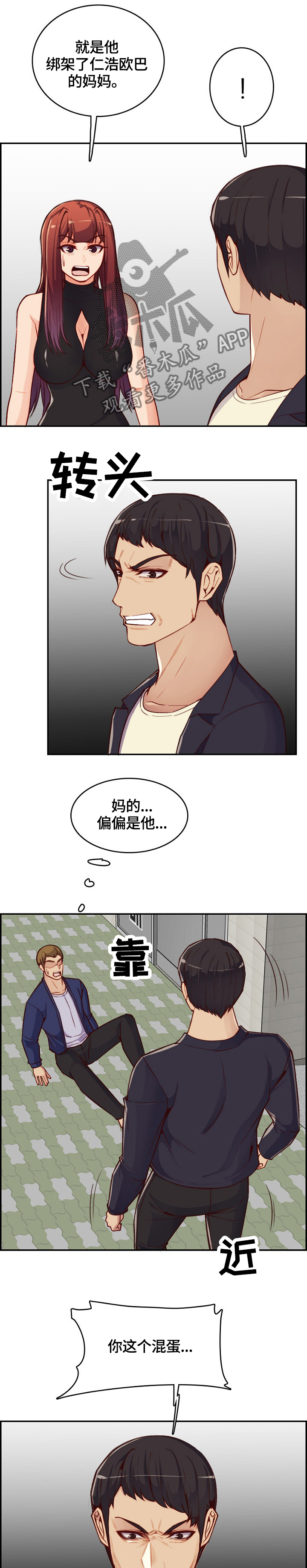 《高龄生》漫画最新章节第66章：暴打免费下拉式在线观看章节第【5】张图片