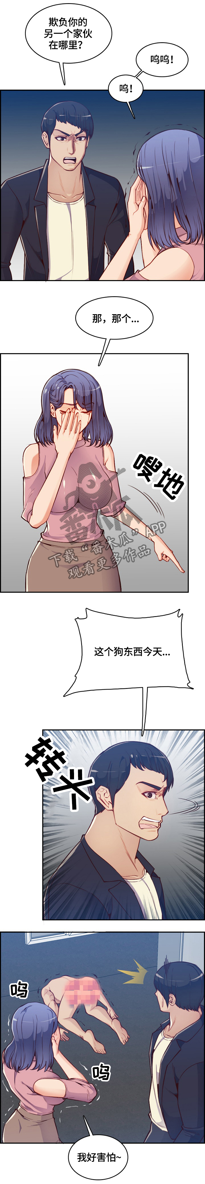 《高龄生》漫画最新章节第67章：”害怕”免费下拉式在线观看章节第【2】张图片