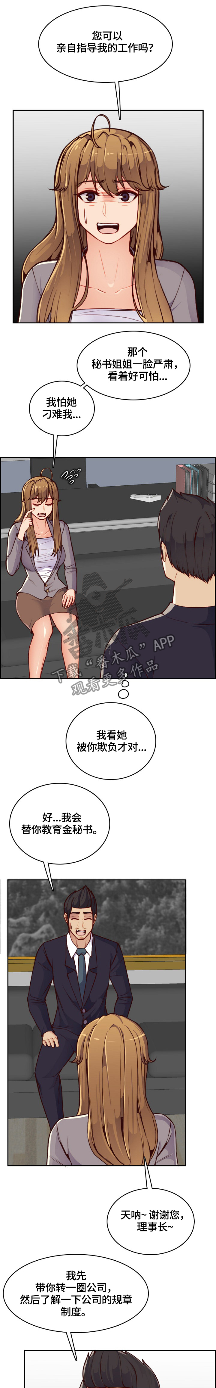 《高龄生》漫画最新章节第68章：亲自指导免费下拉式在线观看章节第【3】张图片