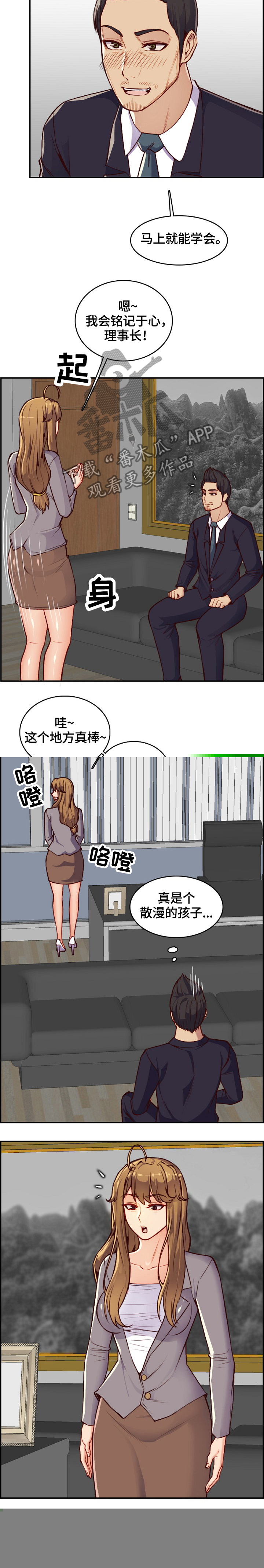 《高龄生》漫画最新章节第68章：亲自指导免费下拉式在线观看章节第【2】张图片