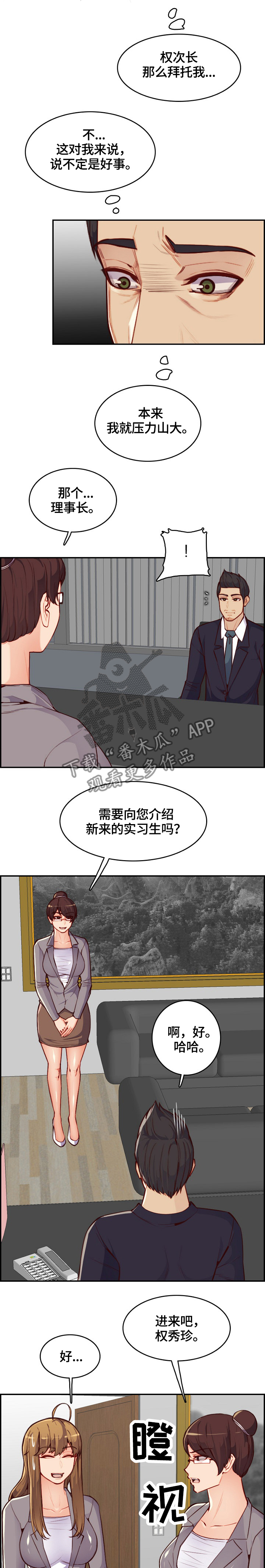 《高龄生》漫画最新章节第68章：亲自指导免费下拉式在线观看章节第【7】张图片