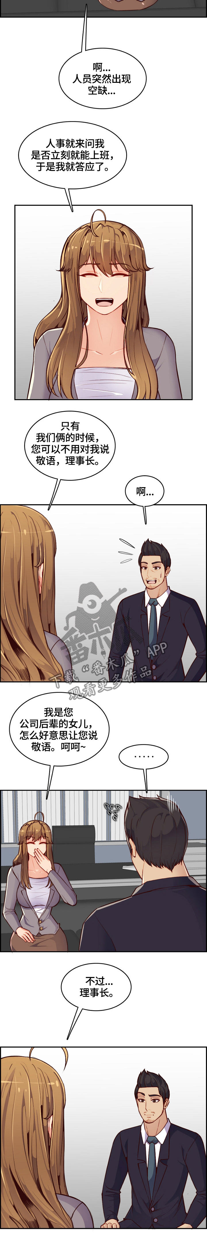 《高龄生》漫画最新章节第68章：亲自指导免费下拉式在线观看章节第【4】张图片