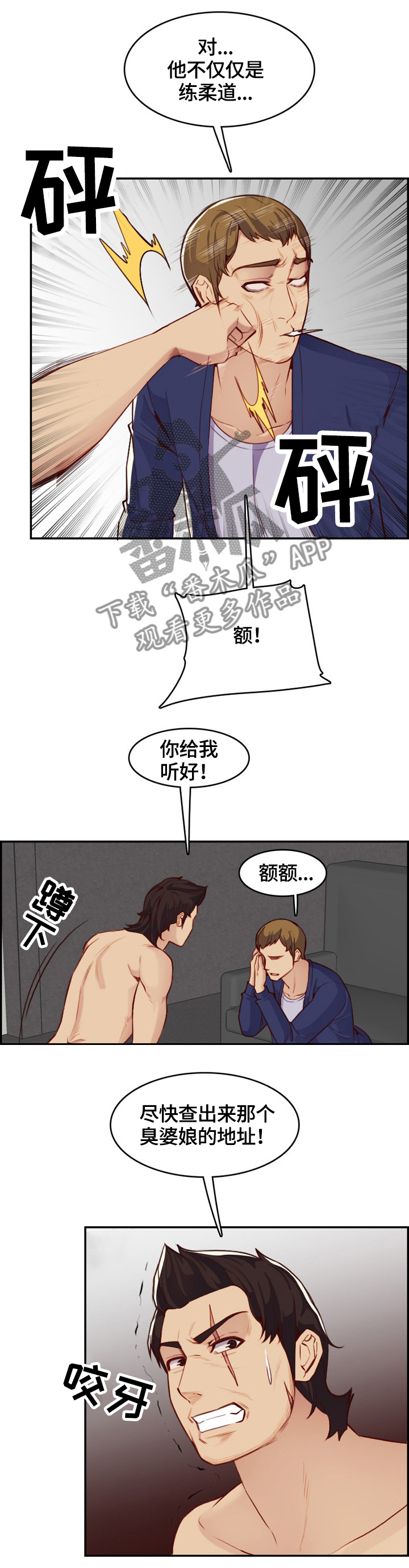 《高龄生》漫画最新章节第70章：复仇时刻免费下拉式在线观看章节第【3】张图片