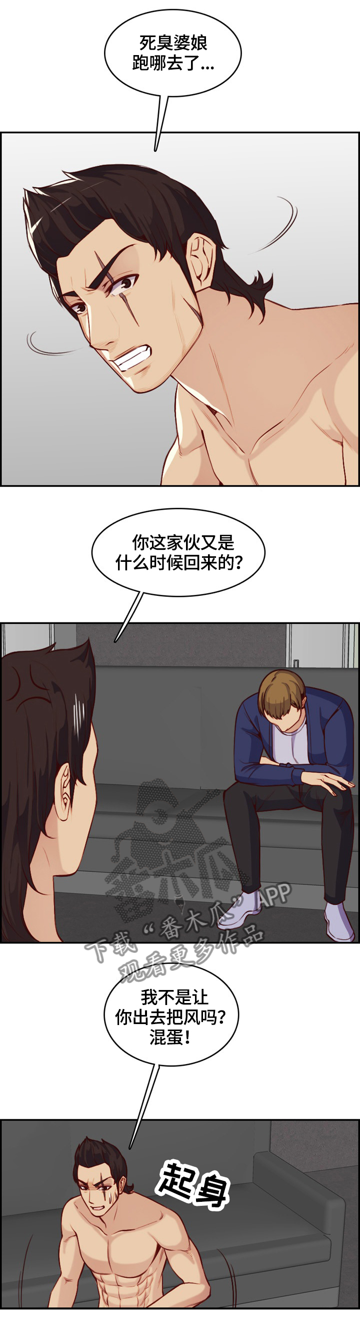 《高龄生》漫画最新章节第70章：复仇时刻免费下拉式在线观看章节第【8】张图片