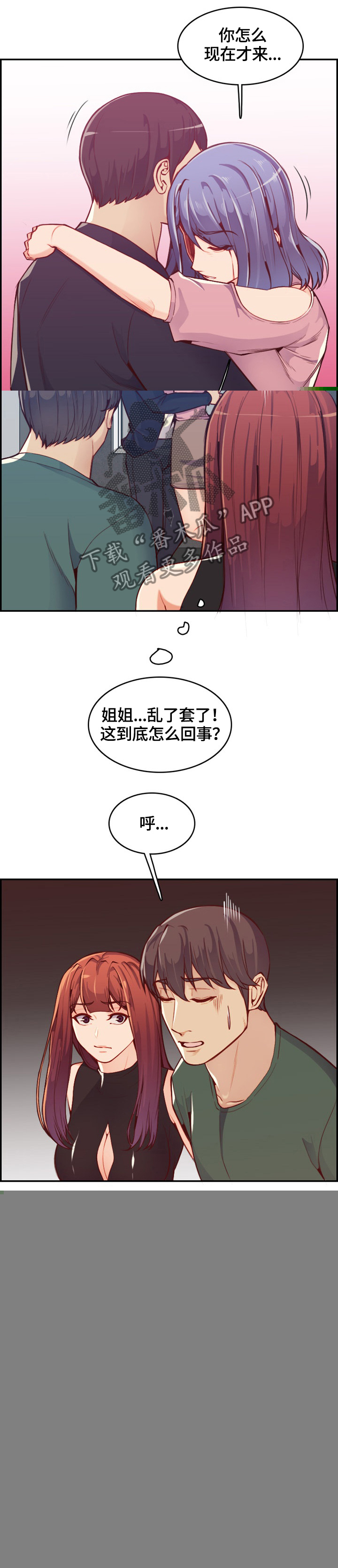 《高龄生》漫画最新章节第70章：复仇时刻免费下拉式在线观看章节第【11】张图片