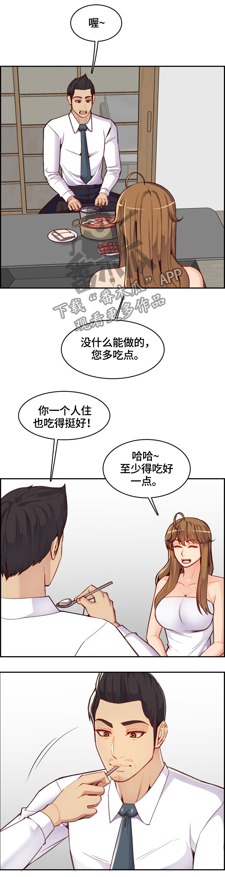 《高龄生》漫画最新章节第73章：可以再待会吗免费下拉式在线观看章节第【4】张图片