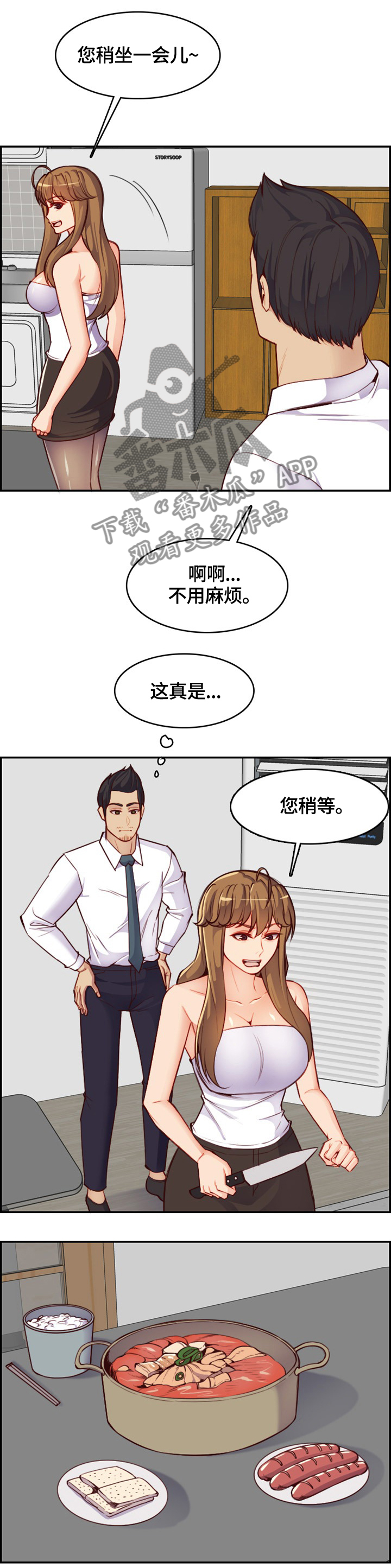 《高龄生》漫画最新章节第73章：可以再待会吗免费下拉式在线观看章节第【5】张图片