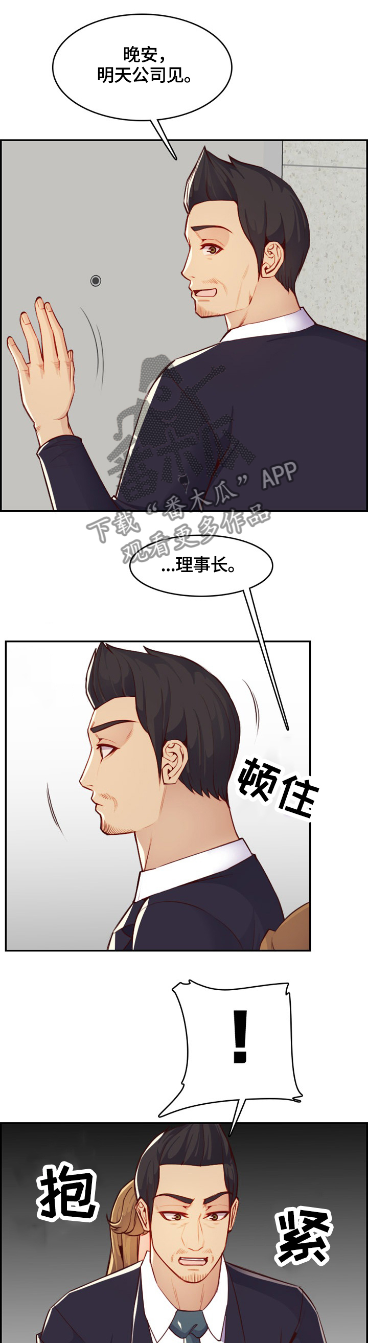 《高龄生》漫画最新章节第73章：可以再待会吗免费下拉式在线观看章节第【2】张图片