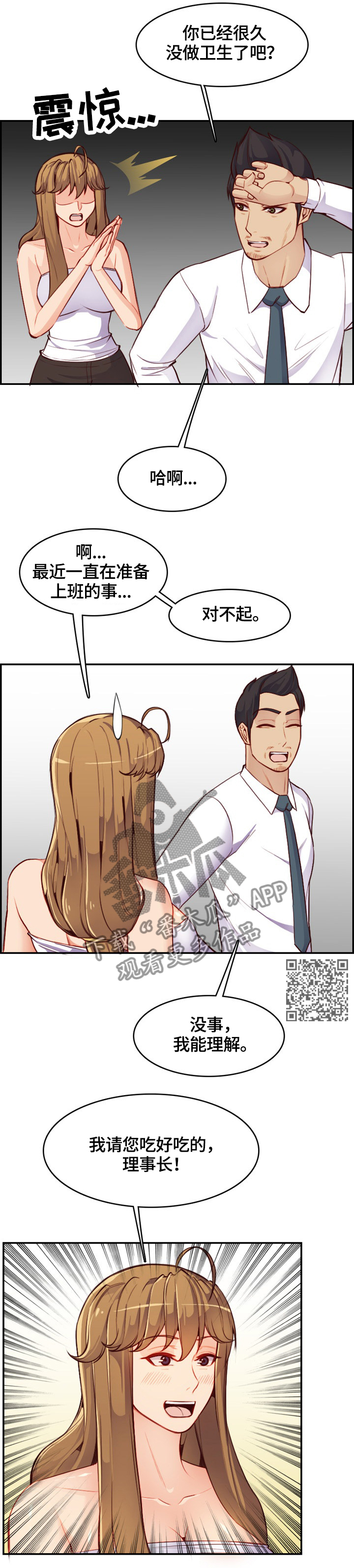 《高龄生》漫画最新章节第73章：可以再待会吗免费下拉式在线观看章节第【6】张图片