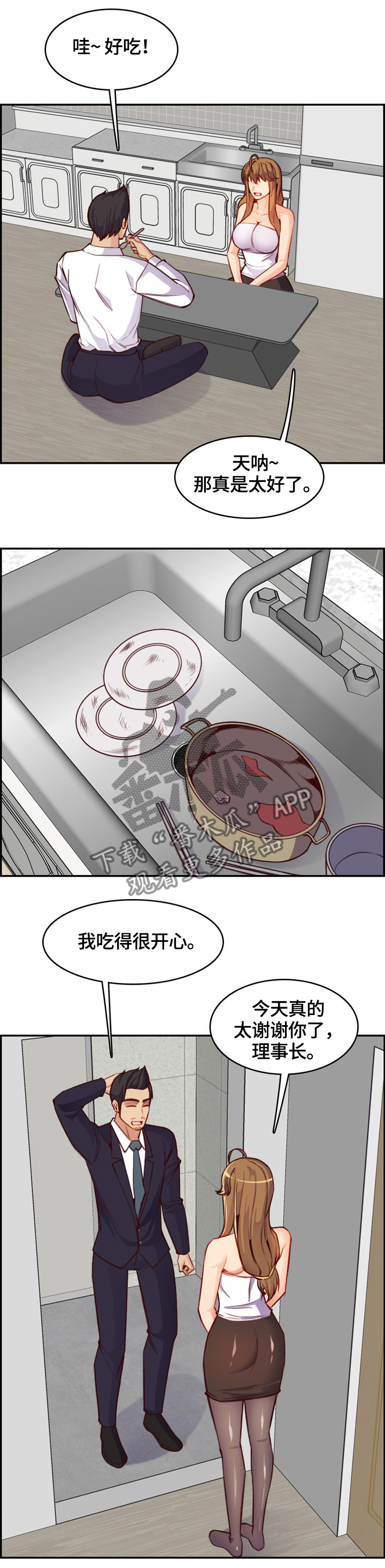 《高龄生》漫画最新章节第73章：可以再待会吗免费下拉式在线观看章节第【3】张图片