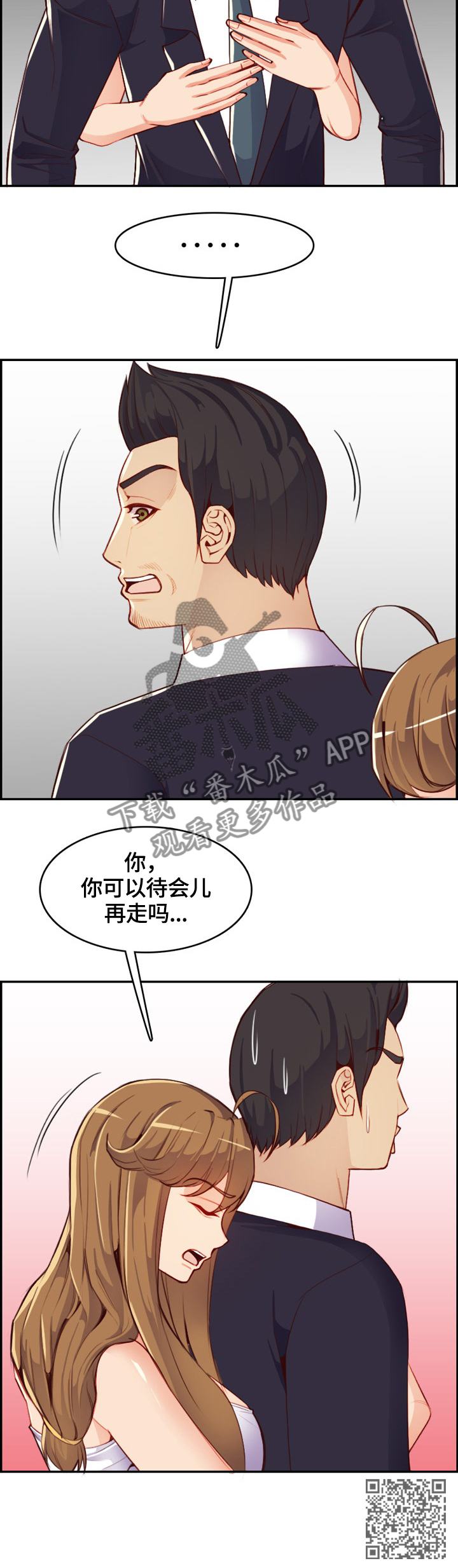 《高龄生》漫画最新章节第73章：可以再待会吗免费下拉式在线观看章节第【1】张图片