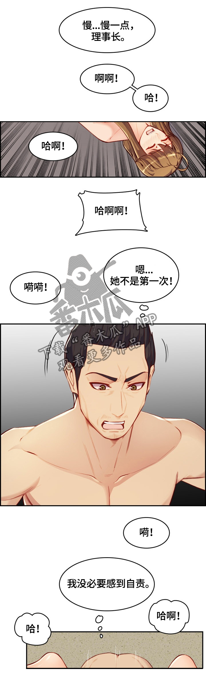 《高龄生》漫画最新章节第74章：失去理性免费下拉式在线观看章节第【4】张图片