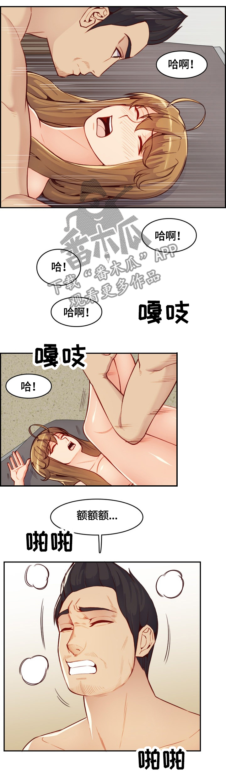 《高龄生》漫画最新章节第74章：失去理性免费下拉式在线观看章节第【3】张图片