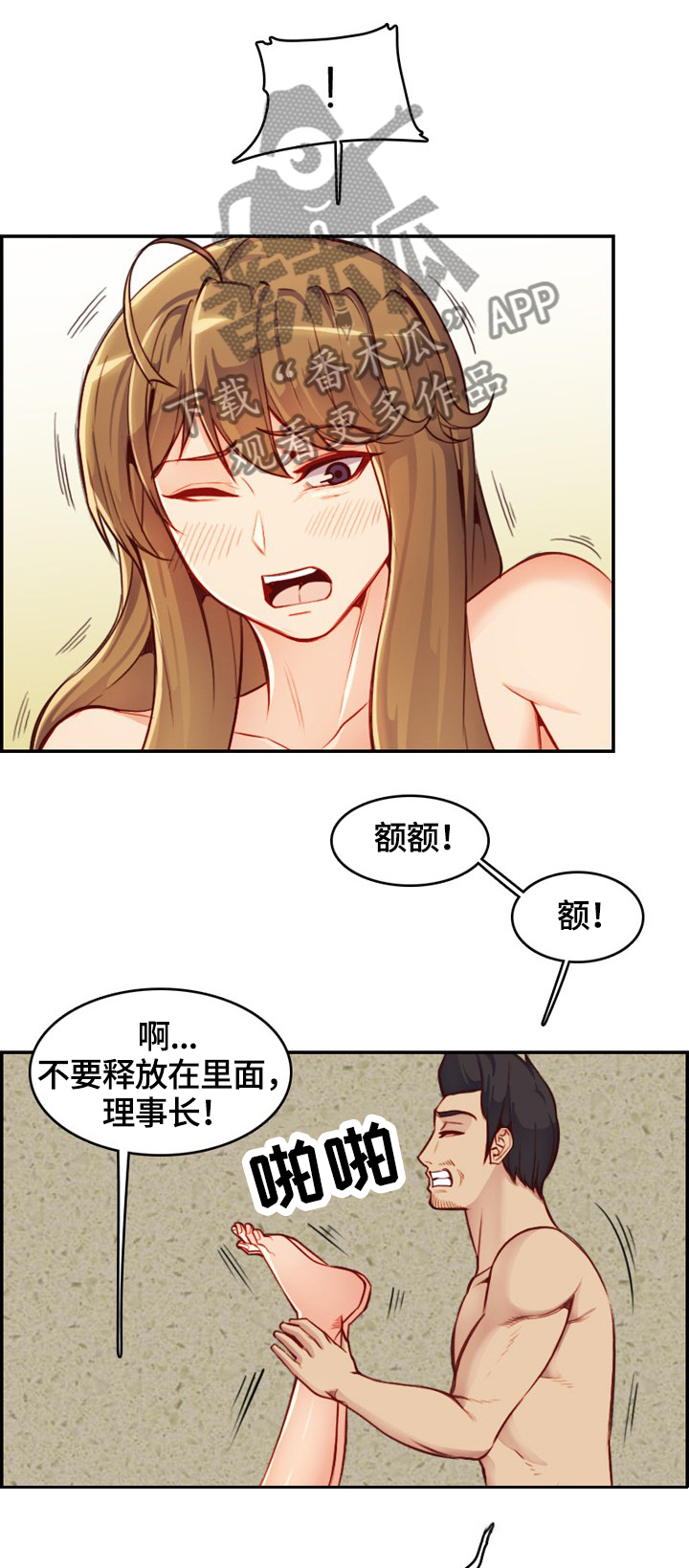 《高龄生》漫画最新章节第74章：失去理性免费下拉式在线观看章节第【2】张图片