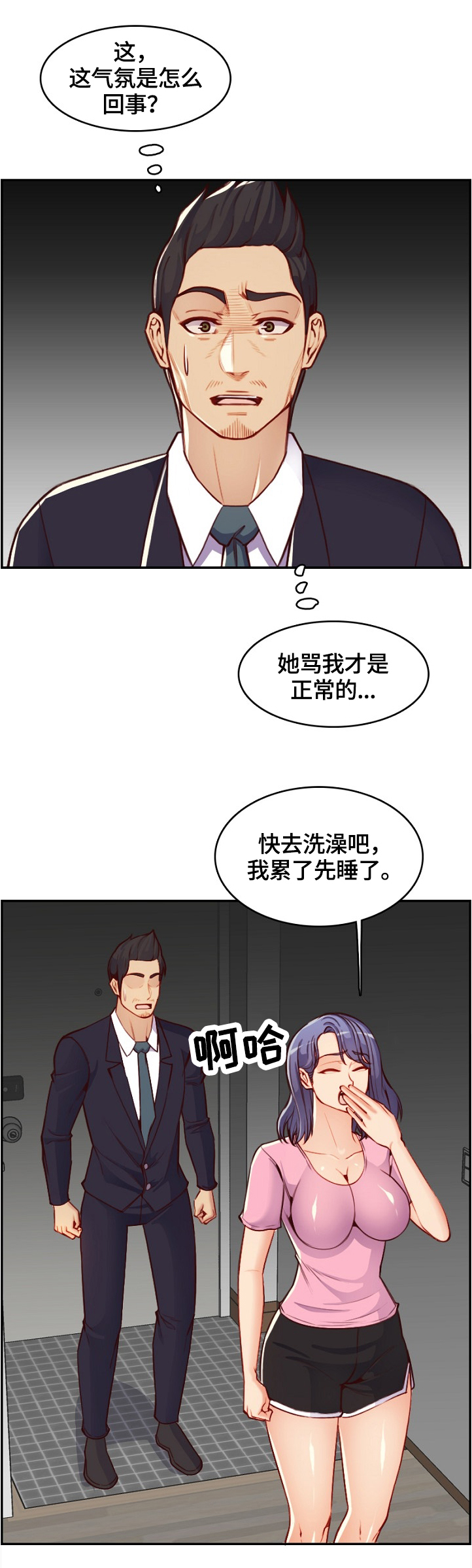 《高龄生》漫画最新章节第75章：跟踪者免费下拉式在线观看章节第【2】张图片