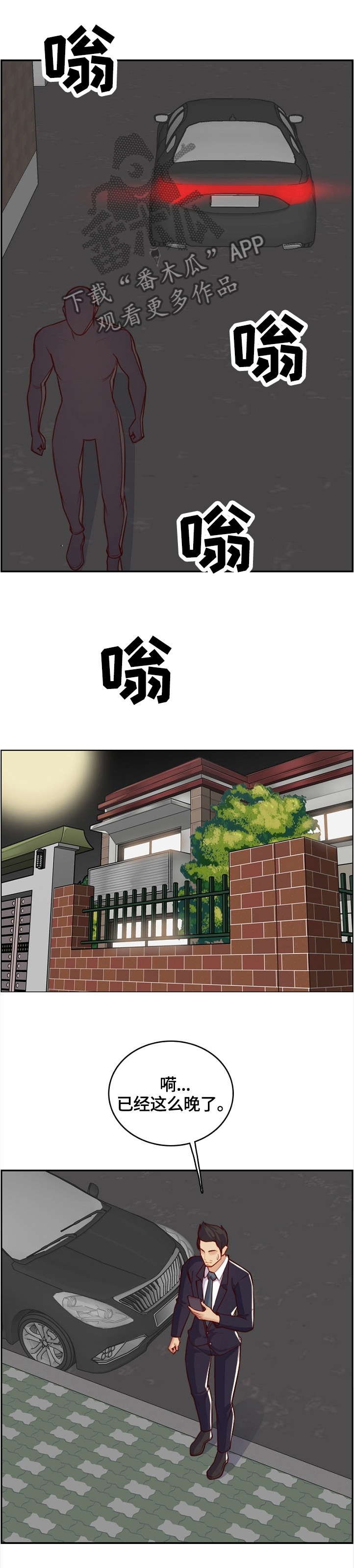 《高龄生》漫画最新章节第75章：跟踪者免费下拉式在线观看章节第【6】张图片