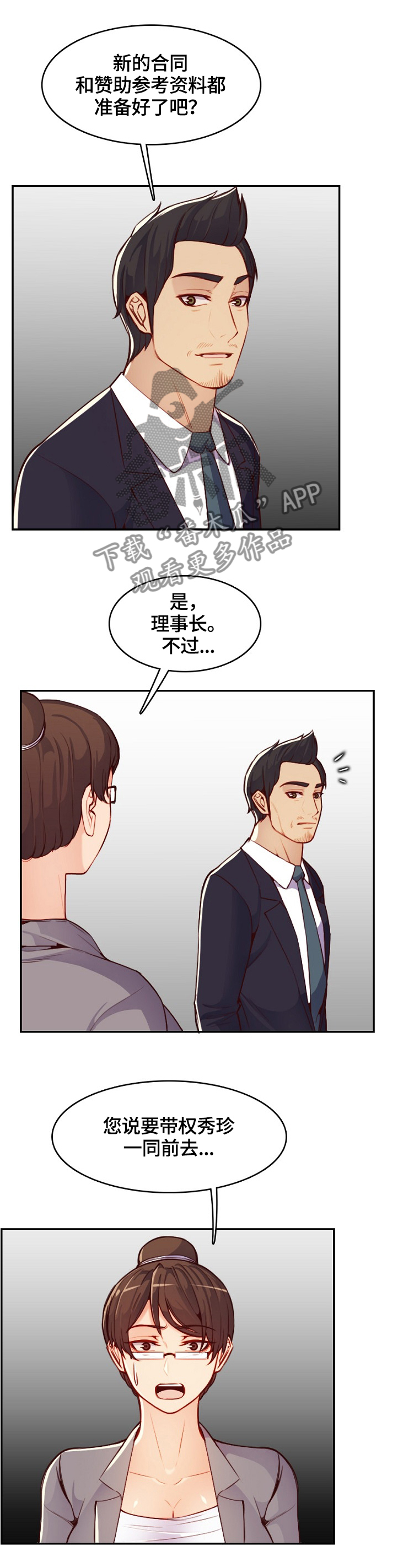 《高龄生》漫画最新章节第76章：感谢免费下拉式在线观看章节第【5】张图片