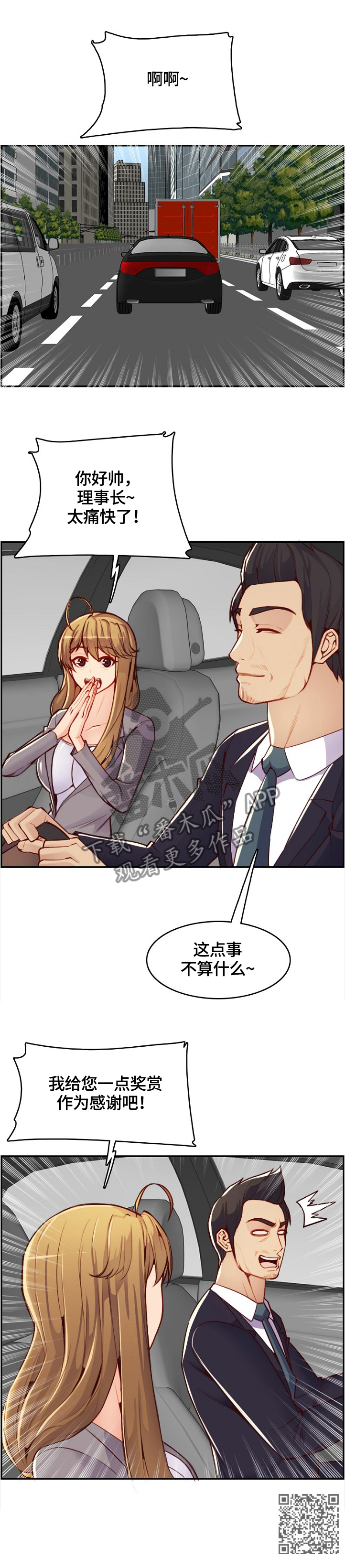 《高龄生》漫画最新章节第76章：感谢免费下拉式在线观看章节第【1】张图片