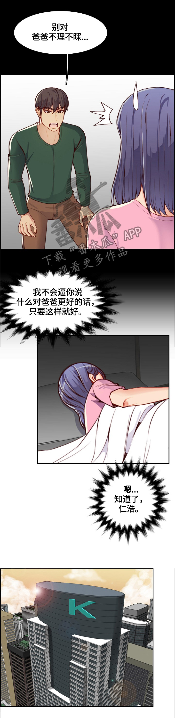 《高龄生》漫画最新章节第76章：感谢免费下拉式在线观看章节第【10】张图片