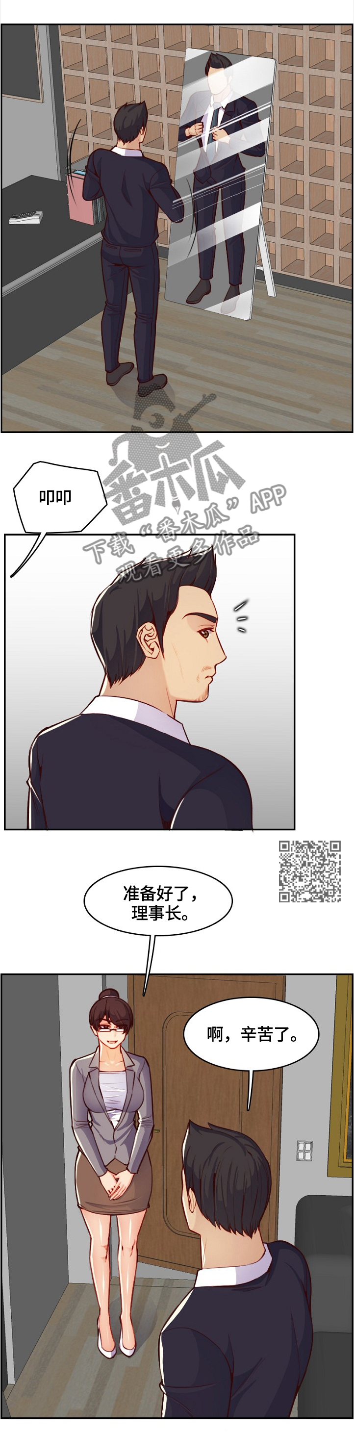 《高龄生》漫画最新章节第76章：感谢免费下拉式在线观看章节第【6】张图片