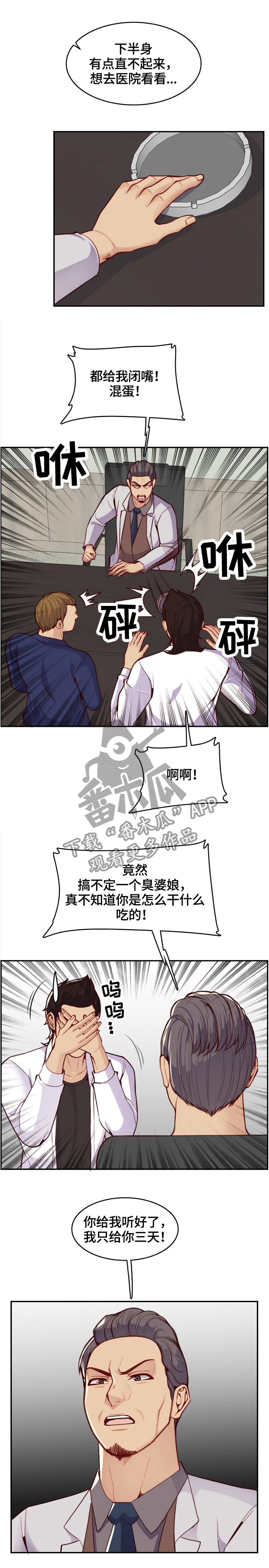 《高龄生》漫画最新章节第77章：密谋免费下拉式在线观看章节第【7】张图片