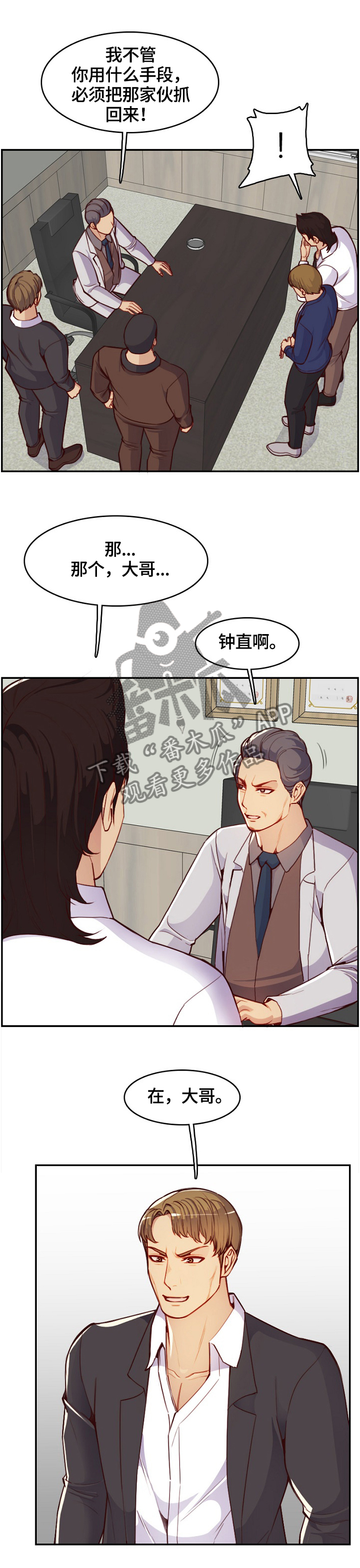 《高龄生》漫画最新章节第77章：密谋免费下拉式在线观看章节第【6】张图片