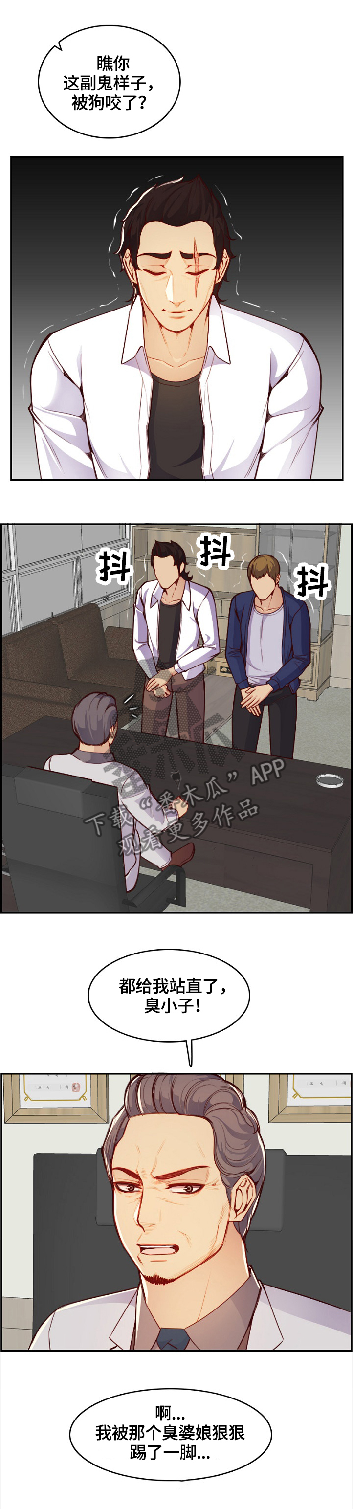 《高龄生》漫画最新章节第77章：密谋免费下拉式在线观看章节第【8】张图片