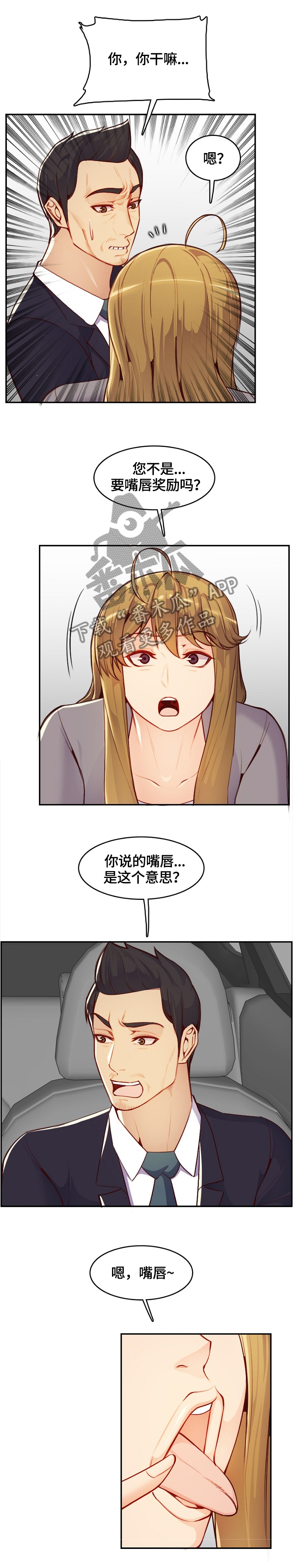 《高龄生》漫画最新章节第77章：密谋免费下拉式在线观看章节第【2】张图片