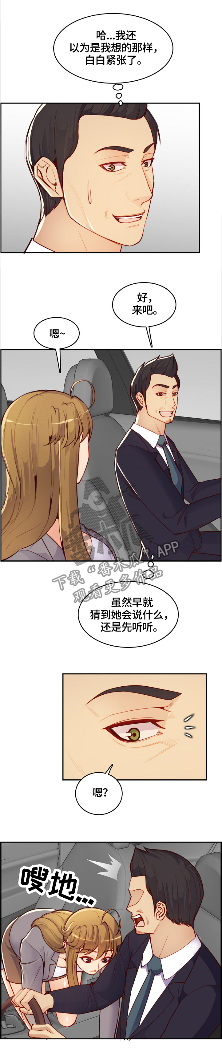 《高龄生》漫画最新章节第77章：密谋免费下拉式在线观看章节第【3】张图片