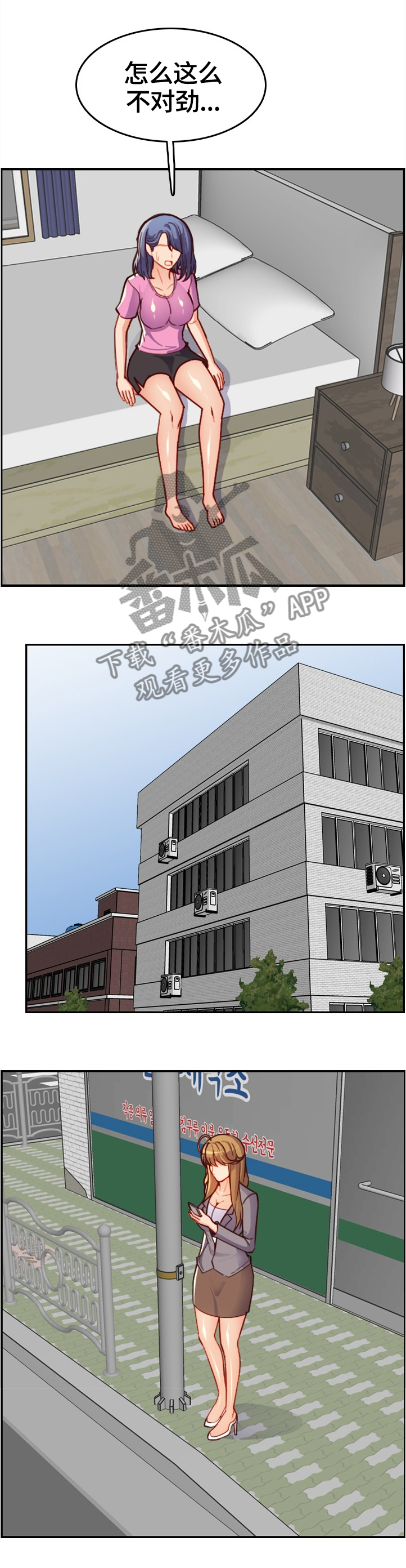 《高龄生》漫画最新章节第79章：不对劲的早晨免费下拉式在线观看章节第【5】张图片